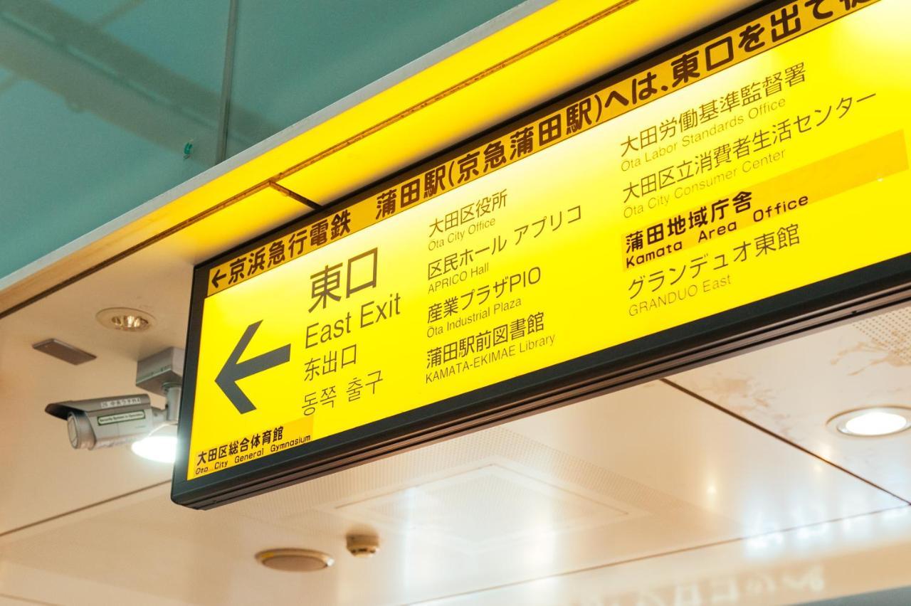 まるまる貸切,羽田空港から一番近いyu'S House Apartamento Tóquio Exterior foto
