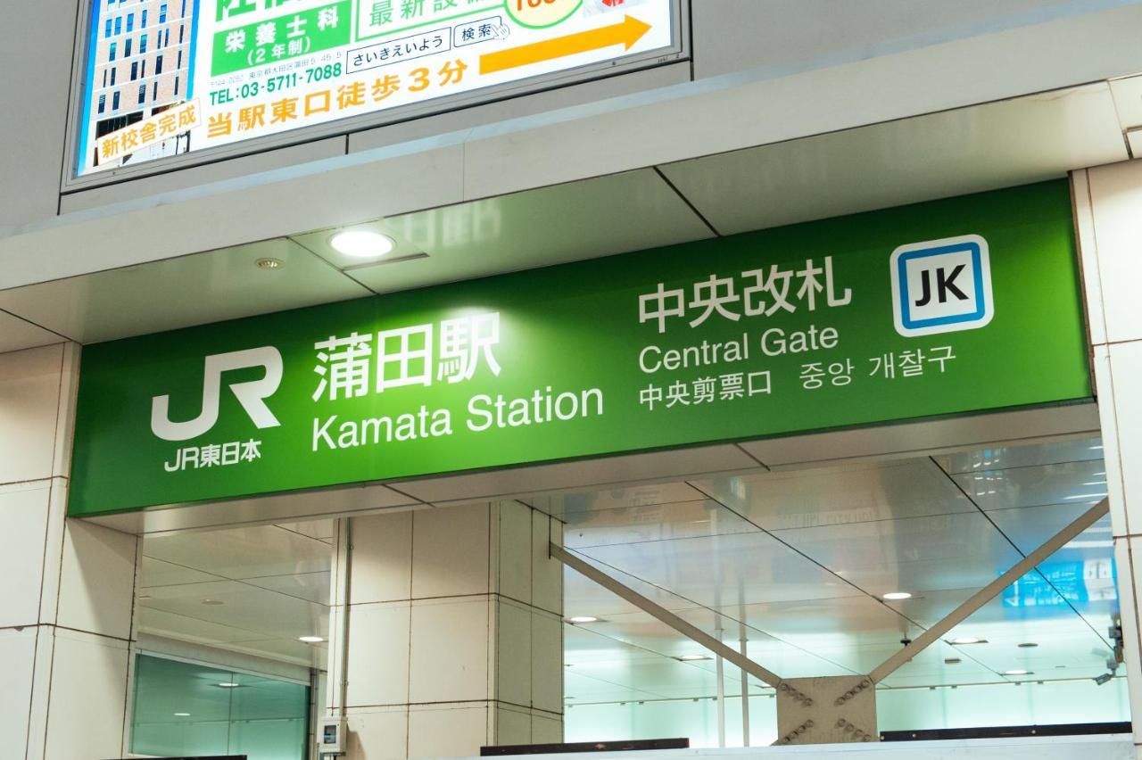まるまる貸切,羽田空港から一番近いyu'S House Apartamento Tóquio Exterior foto